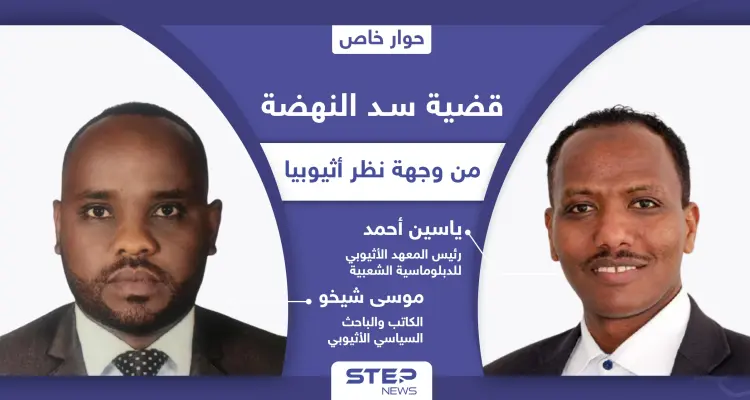 قضية سد النهضة من وجهة نظر أثيوبيا.. ما شروطها وأهدافها وهل من حل عسكري: أخبار