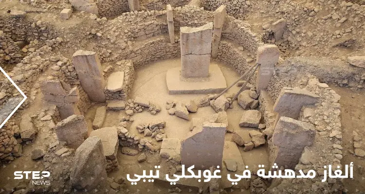 "بنتها الكائنات الفضائية".. رئيس بلدية "غوبكلي تيبي" التركية يكشف حقائق مدهشة عن المدينة الأثرية وألغازها: أخبار