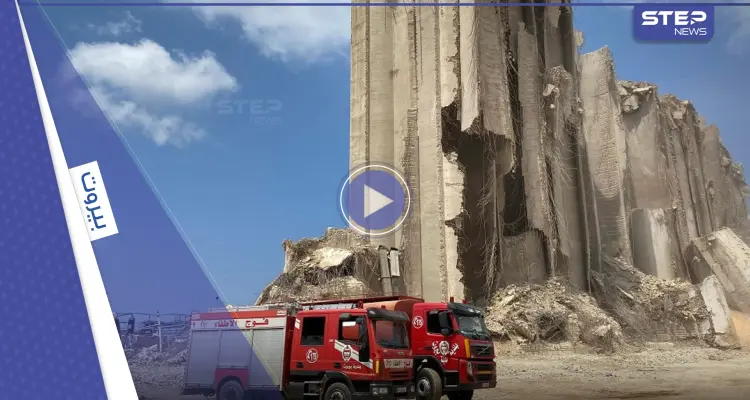شاهد|| لحظة سقوط جزء كبير من إهراءات مرفأ بيروت.. مع بدء توافد المتظاهرين: أخبار