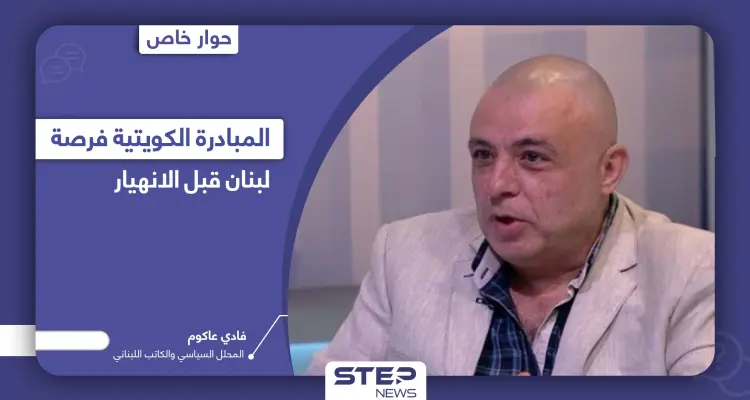 المبادرة الكويتية لإنقاذ لبنان.. 10 نقاط قبل أن تنهار الدولة التي "تسير إلى الجحيم": أخبار