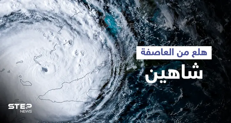 بالفيديو|| بداية ظهور عين العاصفة المدارية شاهين وتحذيرات من تحولها لإعصار من الدرجة الأولى.. ولمتابعتها إليك الرابط التالي: أخبار