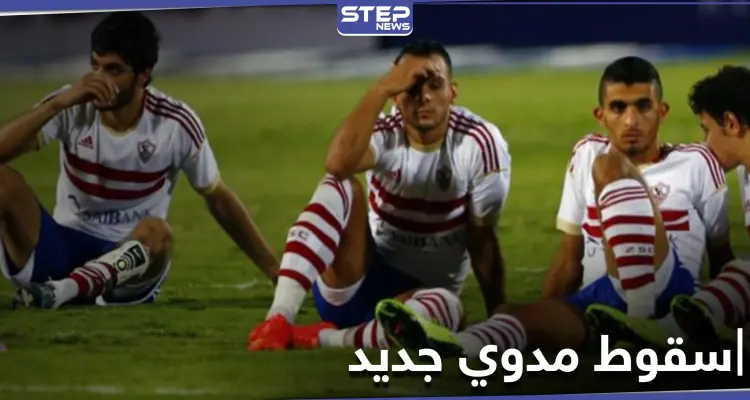 أخبار الرياضة.. نادي الزمالك يتلقى ثاني صدمة بأقل من أسبوع: أخبار