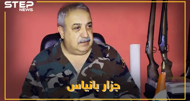 اُغتيل 3 مرات ونجا .. " جزار بانياس" رجل جميل الأسد يحتضر مجدداً: أخبار