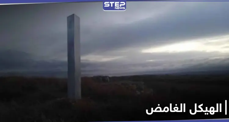 بعد اختفائه.. الهيكل المعدني الغريب يظهر من جديد في إسبانيا (صورة): أخبار