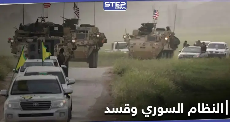 هيئتا تنسيق النظام السوري وروسيا تعلقان على اتفاقية واشنطن مع "قسد".. وتكشفان موقفهما منها: أخبار