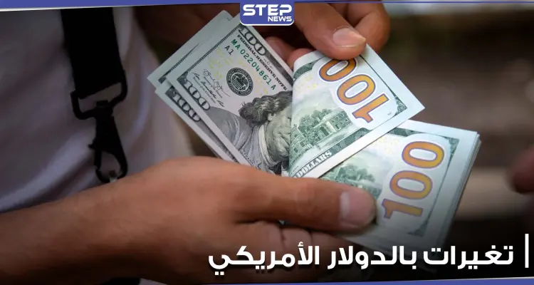 لم يحدث منذ 25 عاماً.. تغيير طرأ على الدولار الأمريكي: أخبار