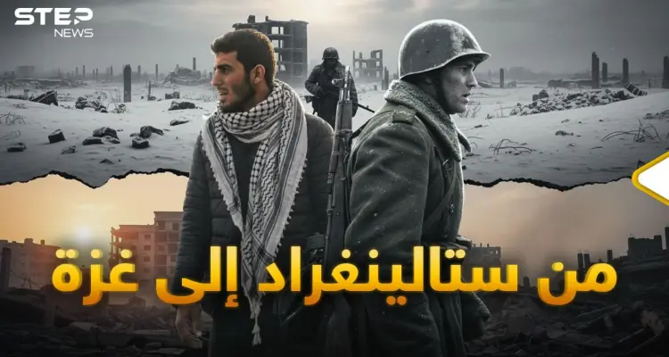 من ستالينغراد إلى غزة… أعنف المعارك التي هزت العالم ولم تنس!: أخبار