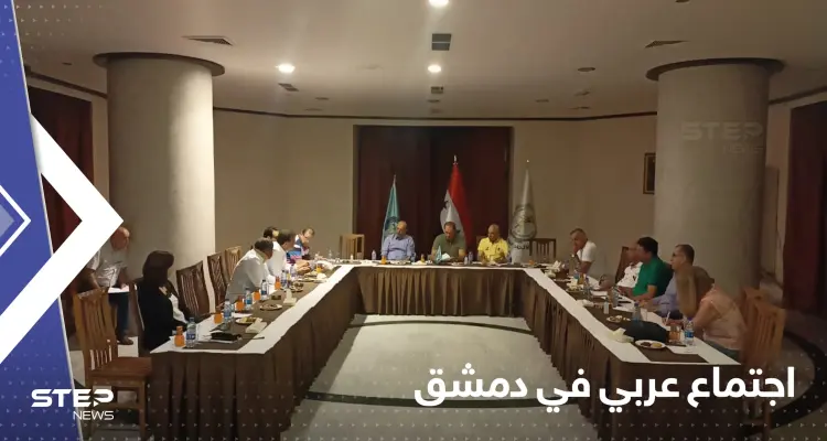 برعاية النظام السوري.. انطلاق اجتماع عربي في دمشق: أخبار