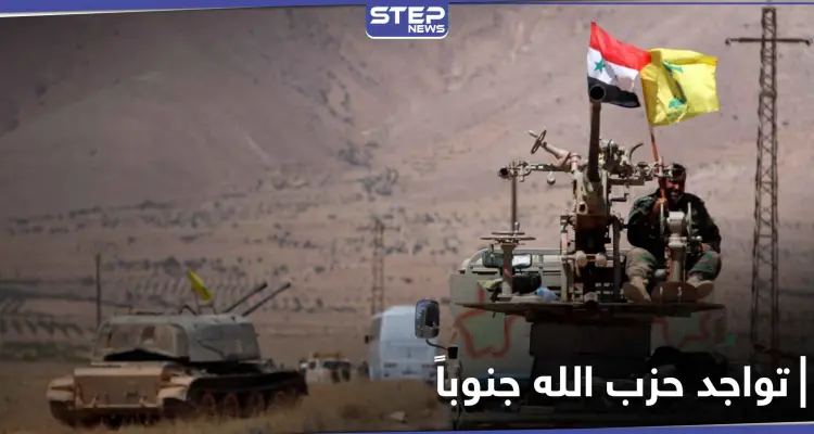 أكثر من 58 موقعاً.. مركز إسرائيلي يكشف نقاط تواجد ميليشيا حزب الله بالجنوب السوري: أخبار