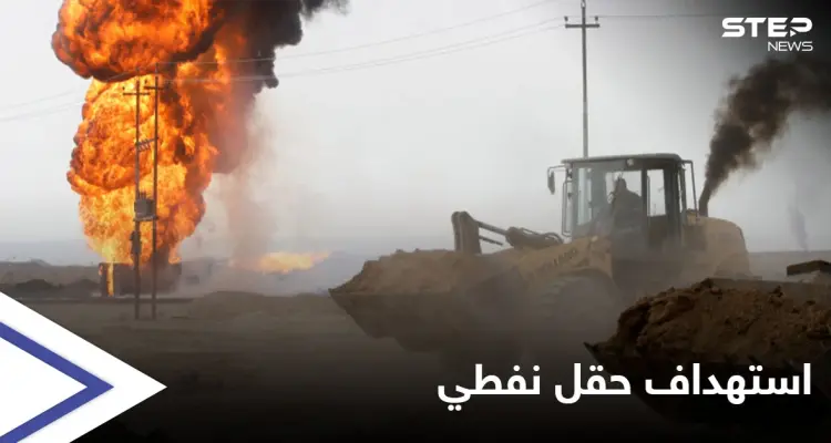 قتلى في هجوم استهدف حقل نفطي بمدينة كركوك شمالي العراق: أخبار