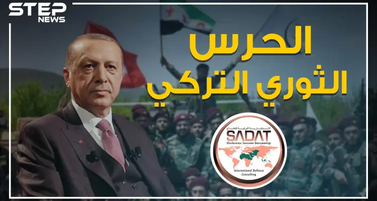 متهم بجلب المرتزقة والسلاح إلى ليبيا .. تعرف على الحرس الثوري التركي وعلاقته بأردوغان!: أخبار