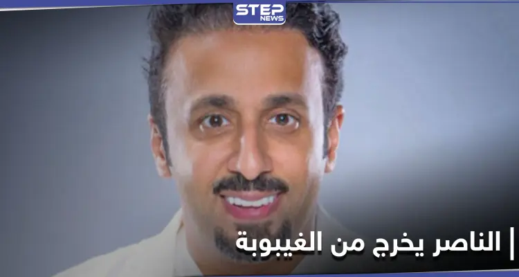 خرج من الغيبوبة ليقول هذه الكلمات.. الملحن فهد الناصر يعود إلى الحياة مجدداً: أخبار