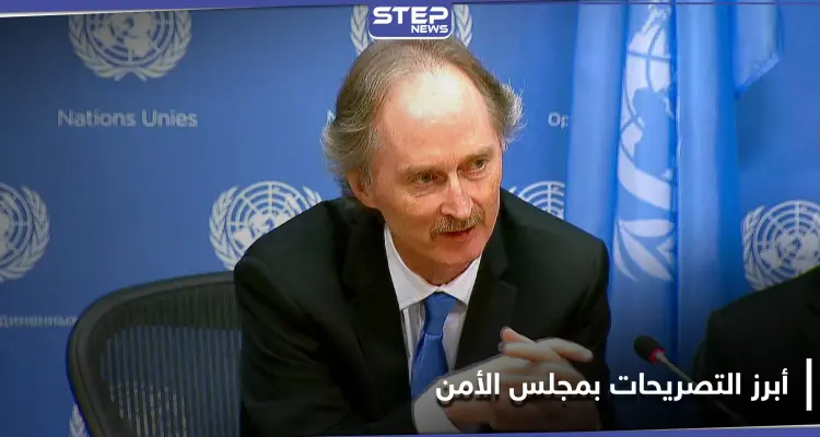 روسيا سترد على أي "استفزازات" وبيدرسن يدعو لاحتواء العنف.. أبرز ما جاء في جلسة مجلس الأمن حول سوريا: أخبار