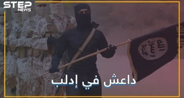 فصيل عسكري في إدلب يبايع داعش.. ماذا يعني ذلك, وأين تحرير الشام؟: أخبار