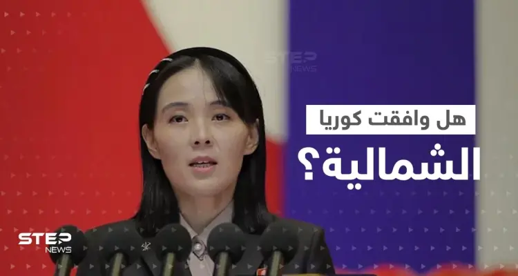 كوريا الشمالية ترد على عرضٍ مغرٍ من جارتها الجنوبية: أخبار