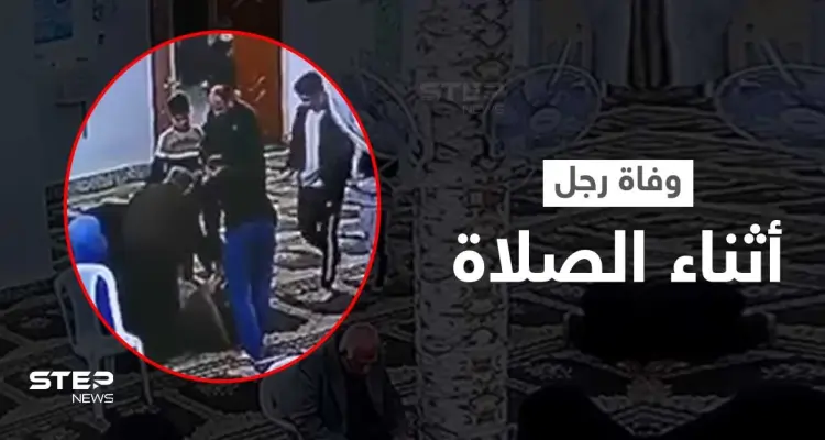 بالفيديو|| مشهد مؤثر للغاية... لحظة وفاة رجل أثناء الصلاة في مسجد بالعراق وردة فعل المصلين تهز القلوب: أخبار