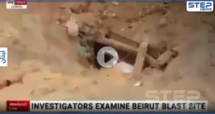 بالفيديو|| انفجار لبنان يكشف وجود أنفاق تحت ميناء بيروت.. والجيش يوضح الحقيقة: أخبار