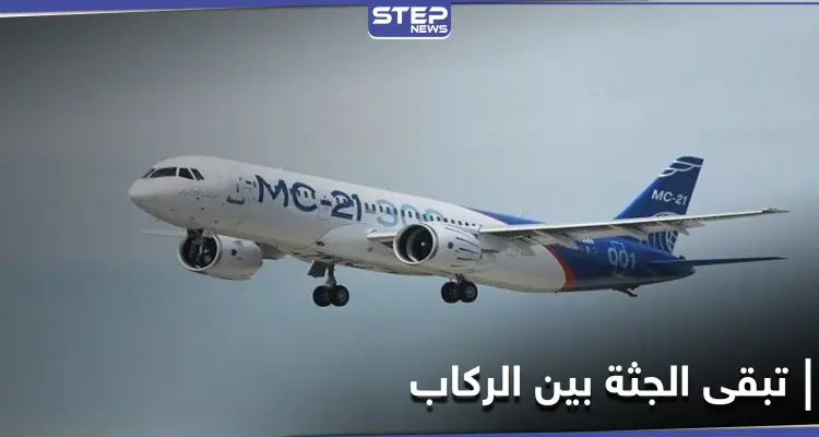 كيف يتمّ حفظ الراكب الذي يموت على متن الطائرة مباشرةً.. مضيفة طيران تكشف التفاصيل: أخبار