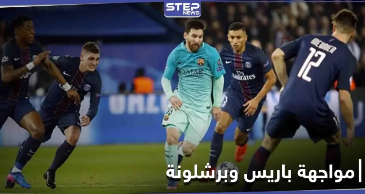 بغياب نيمار.. مواجهة مرتقبة بين باريس سان جيرمان وبرشلونة ومصادر تكشف تشكيلات الأخير: أخبار