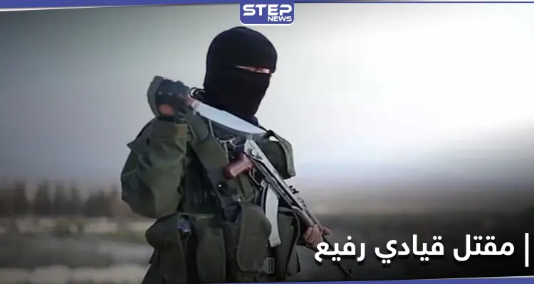 تنظيم حراس الدين يعلن مقتل أحد أبرز قاداته بغارة للتحالف الدولي.. والتفاصيل: أخبار