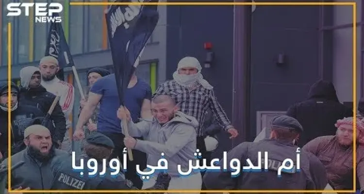 بلدة ألمانية أنجبت عشرات الدواعش .. تعرف عليها: أخبار