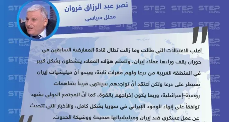 محلل سياسي: إيران وميليشياتها خلف الاغتيالات في درعا، والوجود الإيراني في سوريا قارب على الزوال: أخبار