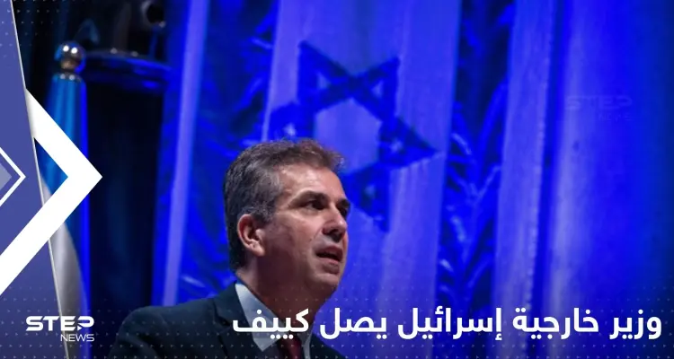 لأول مرة منذ اندلاع الحرب.. وزير خارجية إسرائيل يصل كييف والإعلان عن خطوة "مهمة": أخبار