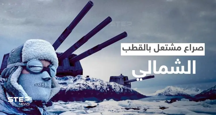 القطب الشمالي يشتعل.. صورايخ روسيا والصين اقتربت من أمريكا والناتو يدق ناقوس الخطر: أخبار