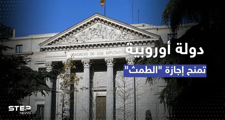 لأول مرة في أوروبا.. إسبانيا تمنح النساء "إجازة الدورة الشهرية": أخبار