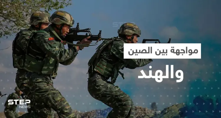 حدود الصين والهند تشتعل.. بكين تحشد قواتها وأمريكا تكشف مارصدته بالمنطقة الفاصلة: أخبار