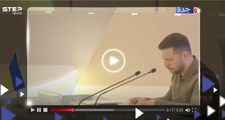 بالفيديو|| زيلينسكي يدعو العرب للانضمام إلى خطة "السلام" الأوكرانية.. وهذا ما فعله الوفد السوري أثناء كلمته: أخبار