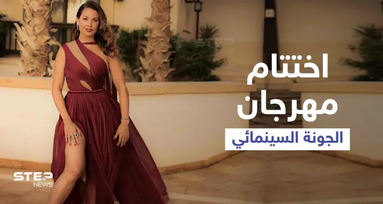 باختتام مهرجان الجونة.. فستان ريا أبي راشد يضعها بمأزق أمام الجمهور ويعرضها للانتقادات (فيديو وصور): أخبار