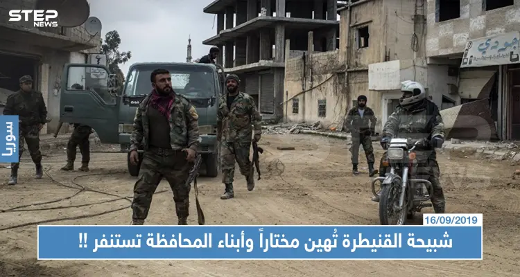 شبيحة القنيطرة تُهين مختاراً وأبناء المحافظة تستنفر ضد النظام السوري...والتفاصيل!!: أخبار