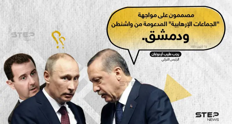 الرئيس التركي "رجب طيب أردوغان" يؤكد على مواجهة الإرهابيين "المدعومين من واشنطن ودمشق": أخبار