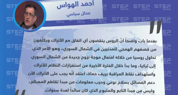 محلل سياسي: على تركيا نقض اتفاقاتها مع روسيا ودعم الفصائل بسلاح نوعي من باب تقاطع المصالح: أخبار