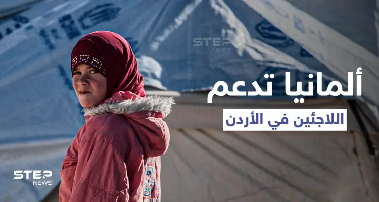 ألمانيا تقدم 20 مليون دولار لاستمرار دعم اللاجئين السوريين في الأردن: أخبار
