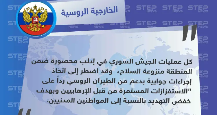 الخارجية الروسية: رداً على الاستفزازات المستمرة من قبل الإرهابيين دعمنا الجيش السوري: أخبار