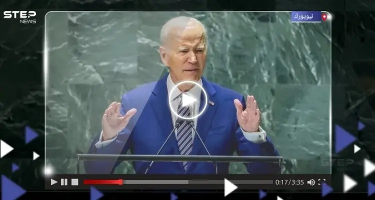 بالفيديو|| "خطأ" لـ بايدن أمام الجمعية العامة للأمم المتحدة يثير سخرية رواد التواصل الاجتماعي: أخبار