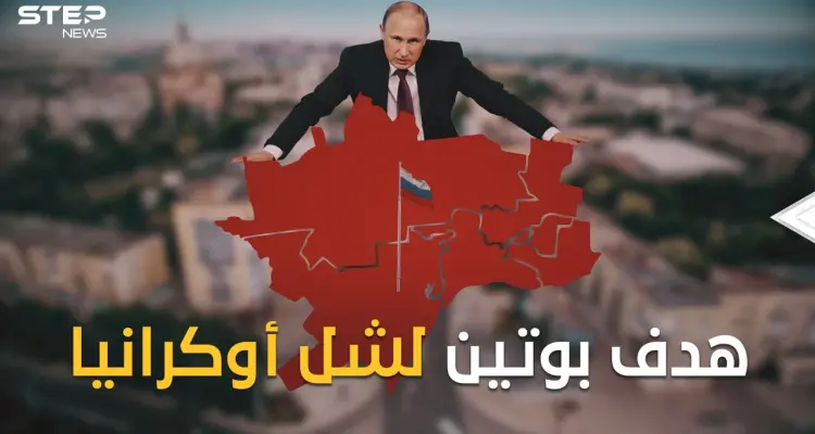 هدف بوتين ليست أوكرانيا كلها بل مدينة معينة قد يوقف الحرب إن حصل عليها!: أخبار