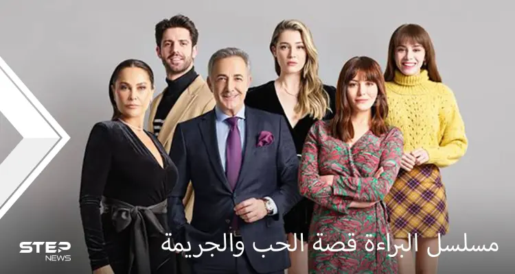 مسلسل البراءة دراما تشويقية.. مقتبس عن قصة حقيقية لجريمة هزت تركيا وغيرت مسار قضايا المرأة: أخبار