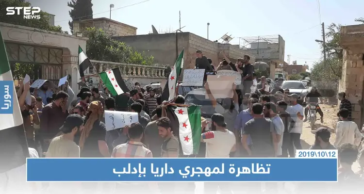 شاهد بالصور|| مظاهرة غاضبة لمهجّري داريا في الفوعة ضدَّ فيلق الشام والسبب!!: أخبار