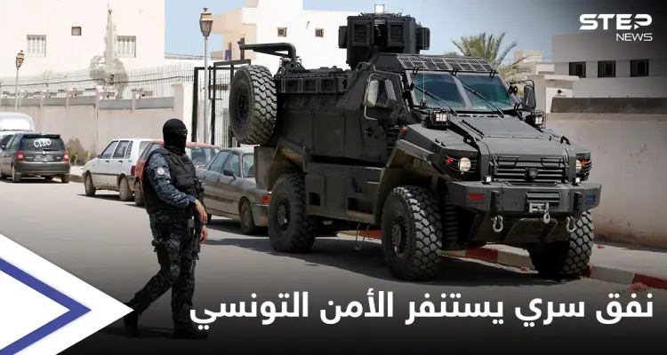 الكشف عن نفق سري يؤدي إلى مقر إقامة السفير الفرنسي في تونس.. كيف حُفر ولماذا؟: أخبار