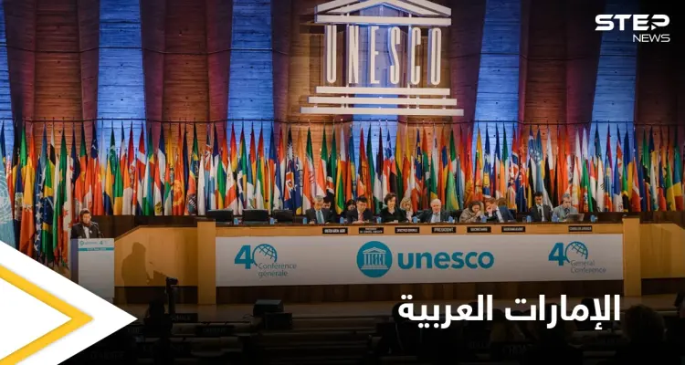 اليونسكو تعتمد قراراً هو الأول من نوعه تطرحه دولة عربية عن تعليم الثقافة والفنون: أخبار