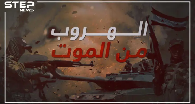 تعرف على المبالغ الطائلة التي يكسبها ضباط النظام السوري من تهريب معارضيه!!: أخبار