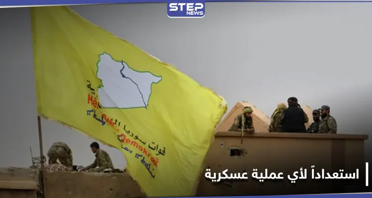 خاص|| استعداداً لأي عملية عسكرية.. "قسد" تقوم بتجهيز مستودعات لوجستية قرب نقاطها العسكرية للطوارئ: أخبار