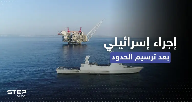 بعد ترسيم الحدود.. إسرائيل تتخذ خطوات بحقلٍ بحري مشترك مع لبنان : أخبار