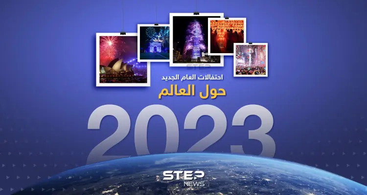 بالصور احتفالات العام الجديد حول العالم: أخبار
