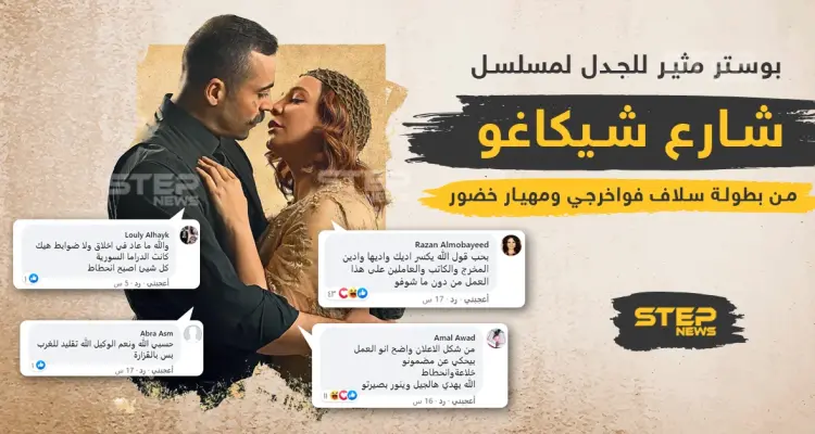 بوستر مثير للجدل لمسلسل شارع شيكاغو: أخبار