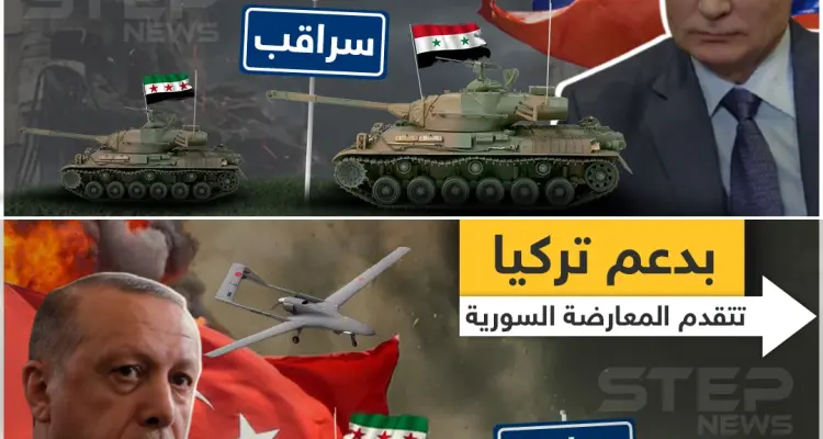 وضع السيطرة في سوريا مع دعم الضامنين الروسي والتركي: أخبار