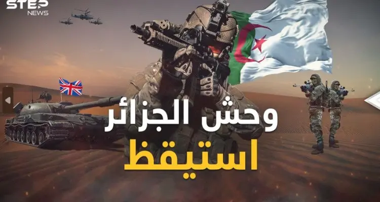 الجزائر تسابق الزمن لتنهض بجيشها .. اتفاقياتٌ وتطويراتٌ تُيقظ الوحش الإفريقي فماذا يجري؟: أخبار